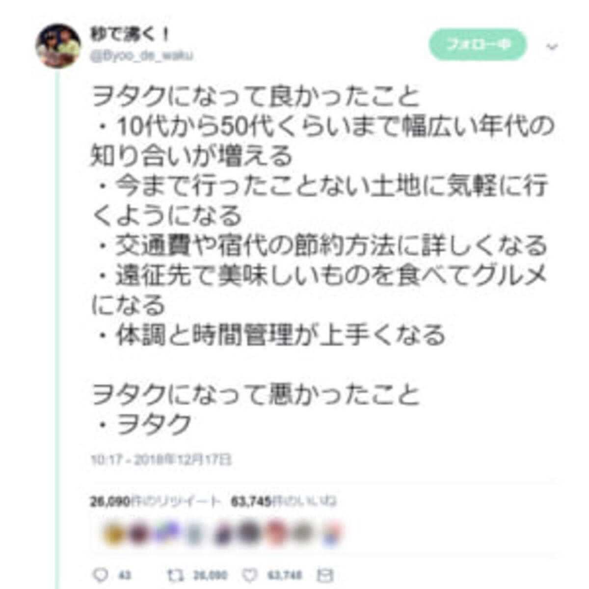オタクになって良かったこと 悪かったことって 18年12月19日 エキサイトニュース