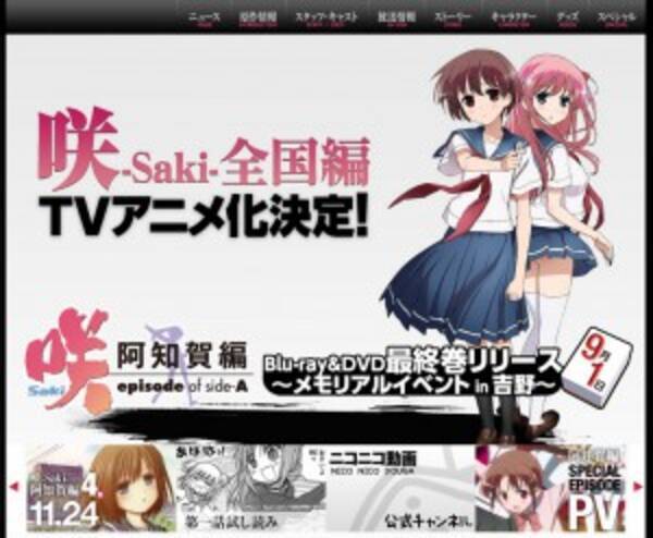 アニメ 咲 Saki 全国編 放送時期来年１月に決定 2013年10月18日