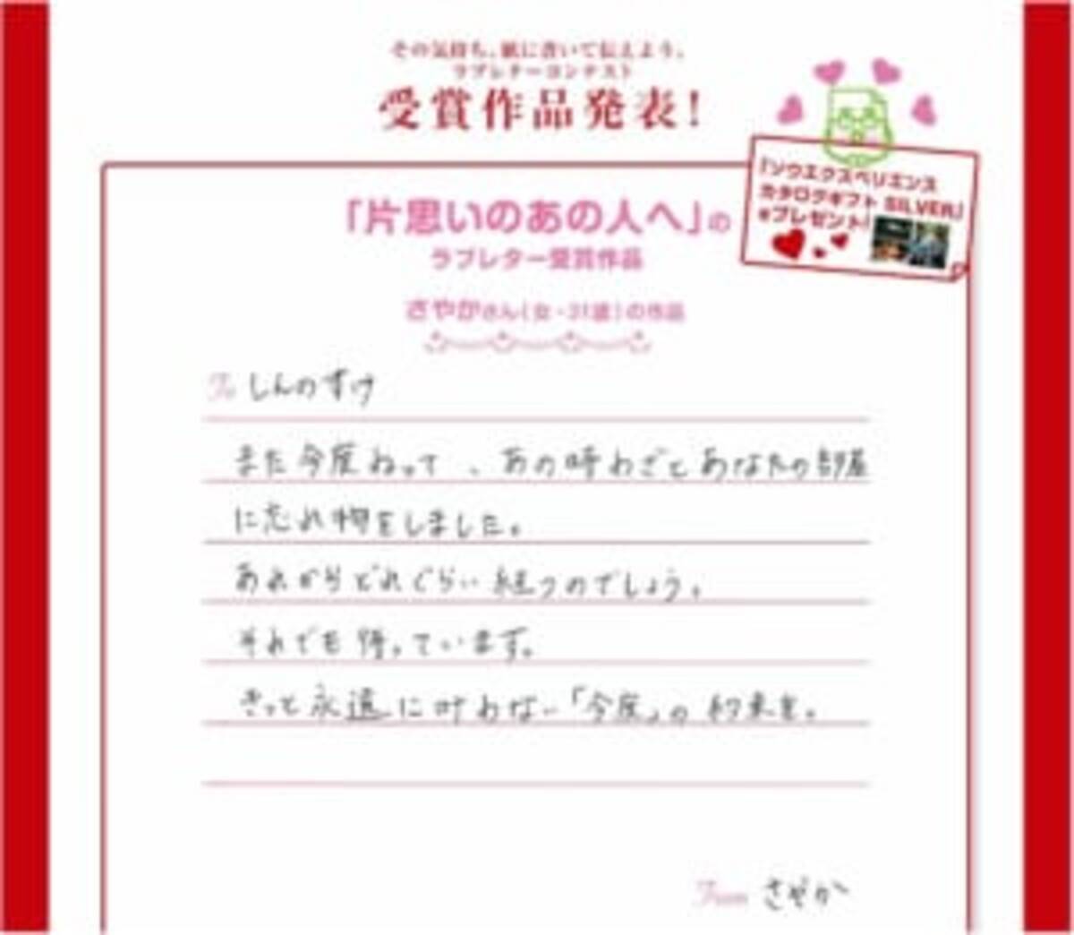 平成最後のラブレターコンテスト 2月28日まで開催 19年2月5日 エキサイトニュース