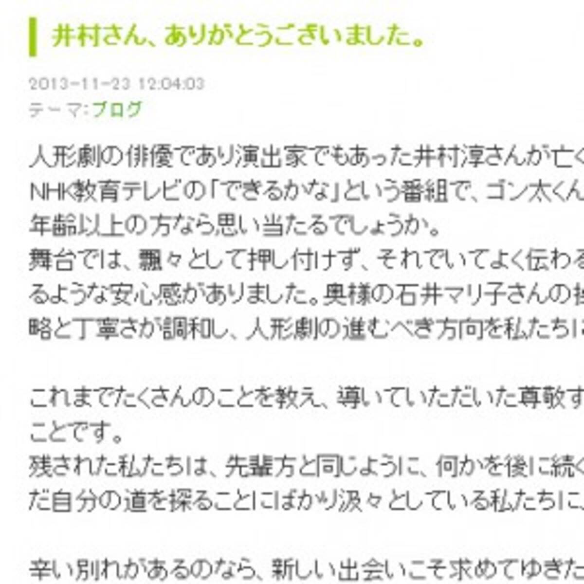 Nhk できるかな ゴン太くん操作の井村淳さん死去 13年11月25日 エキサイトニュース