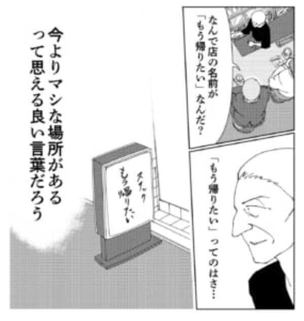 お付き合い残業 は嫌 漫画 僕たちはもう帰りたい に共感の声続々 19年3月日 エキサイトニュース