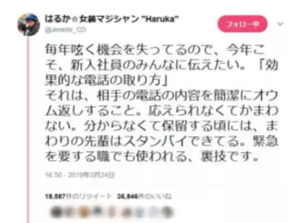 新入社員に伝えたい「電話の取り方」が話題！本当に効果ある！