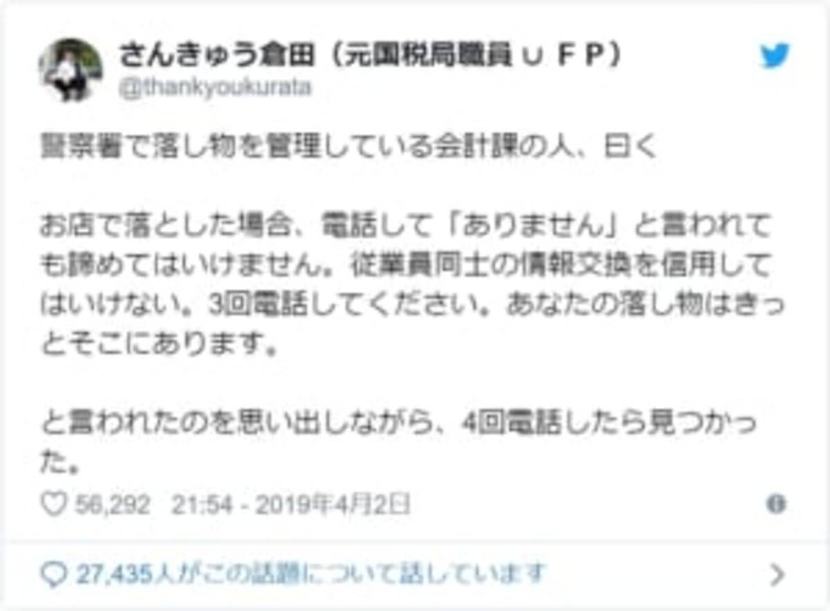 警察の人から教わった お店で落とし物をした時の対処法 に反響 19年4月4日 エキサイトニュース