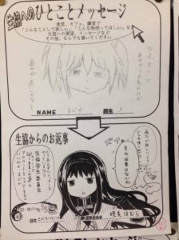 滋賀大学の生協に要望書を出してみた これまた わけがわからない 程うまい回答が返ってきた 13年12月18日 エキサイトニュース