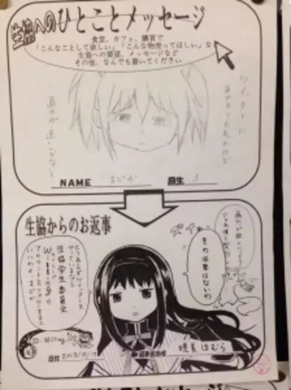 滋賀大学の生協に要望書を出してみた→これまた“わけがわからない”程うまい回答が返ってきた！