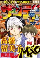 高橋留美子絶賛新人 女子校カーストは彼氏で逆転するか 16年5月1日 エキサイトニュース