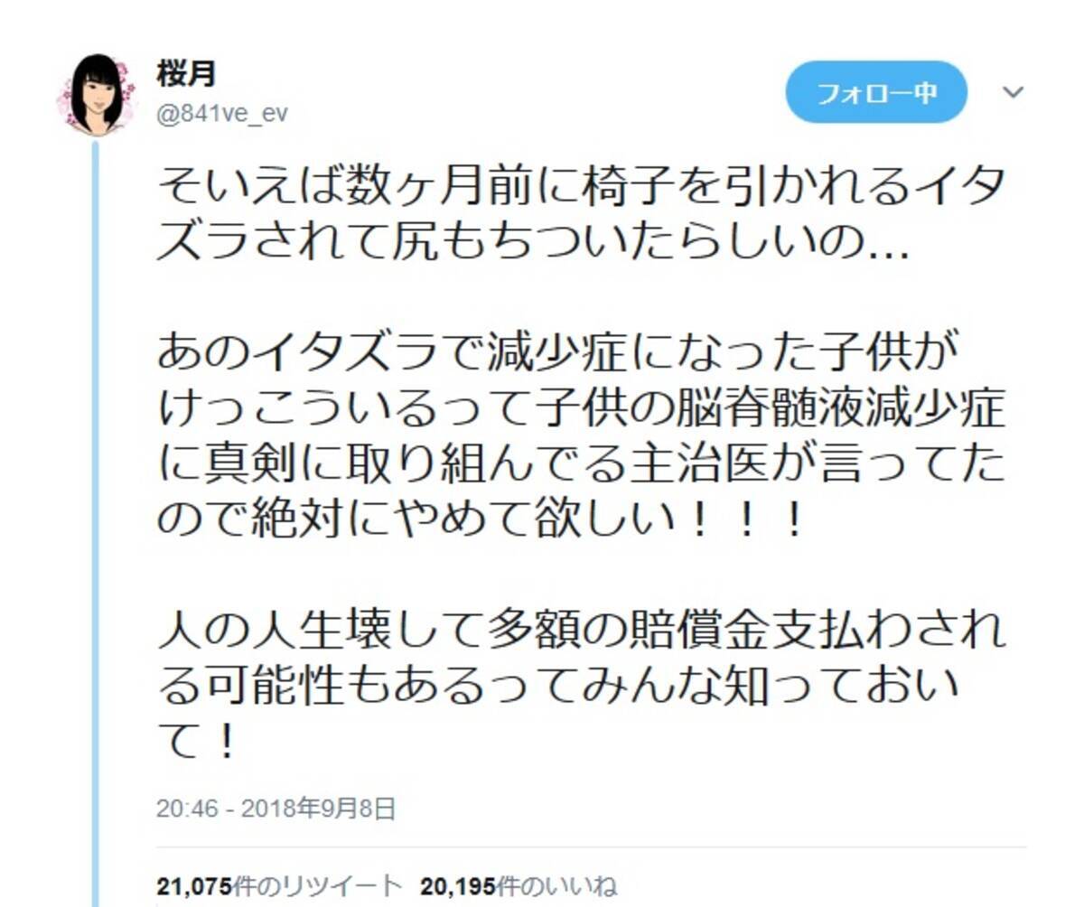 尻もちと脳脊髄液減少症 軽いイタズラのつもりが一生を狂わせる可能性も 2019年5月16日 エキサイトニュース