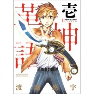 人気漫画家ヤマザキコレの フラウ ファウスト 誕生秘話を担当編集者が告白 15年4月7日 エキサイトニュース