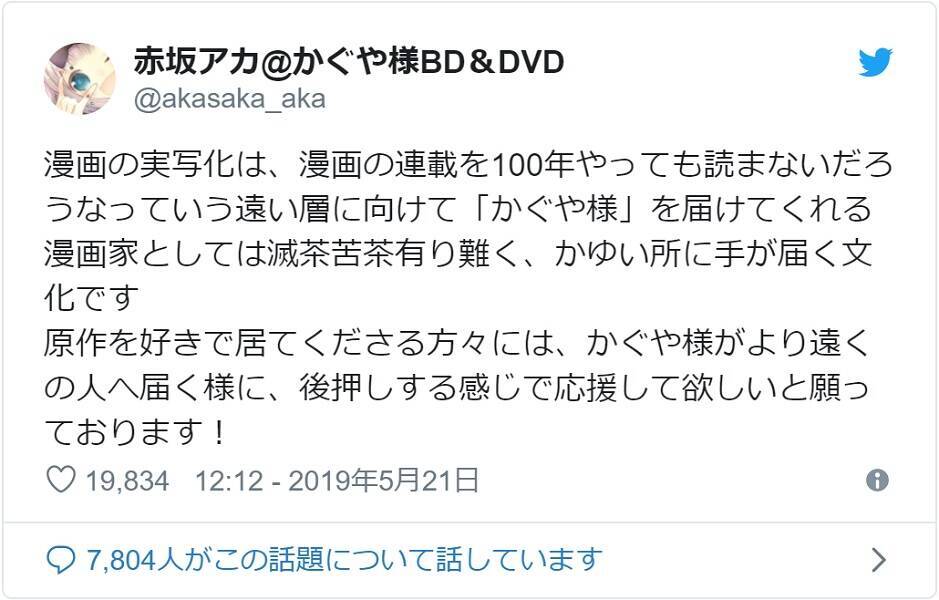 かぐや様 漫画家がツイッターで 実写化は原作を読まない層にも届けてくれる エキサイトニュース