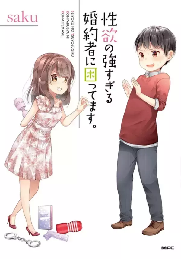4コマ漫画「性欲の強すぎる彼女に困ってます。」がWEB未公開収録し  