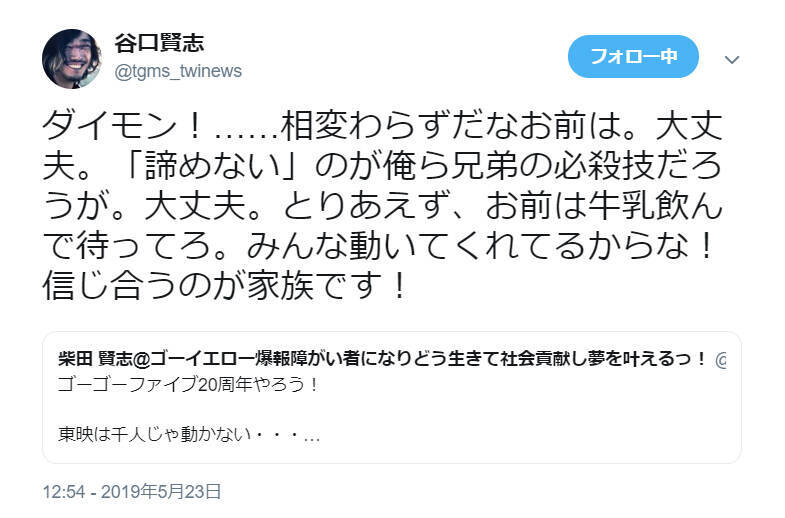 ゴーゴーファイブ周年をやろう 柴田賢志の呼びかけに谷口賢志やファンが反応 Rtという応援の輪が広がる 19年5月23日 エキサイトニュース