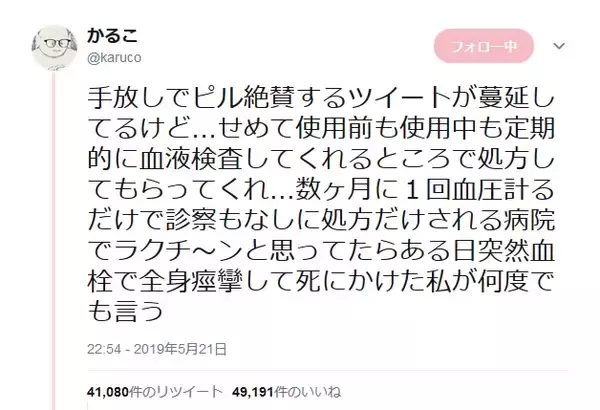 低用量ピルは安全か否か　副作用とメリット、どちらを取るか