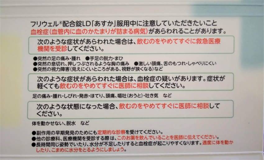 低用量ピルは安全か否か　副作用とメリット、どちらを取るか