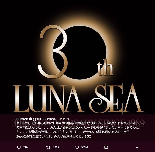 Luna Sea が30歳の誕生日 Sugizoがファンに向け感謝のメッセージ 19年5月29日 エキサイトニュース