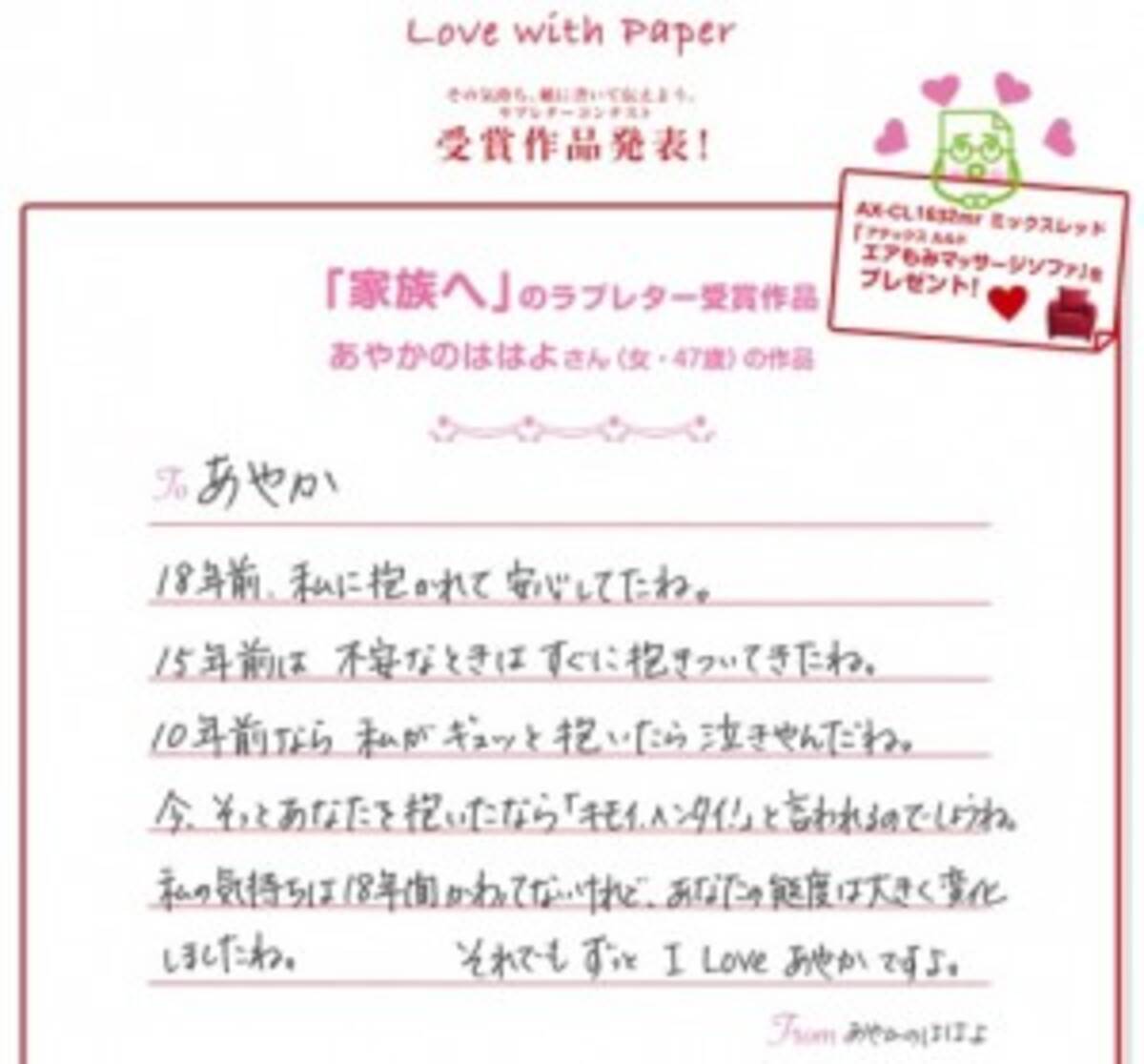 大切な想い手紙で伝えよう 恋人 家族 友達に宛てた ラブレターコンテスト 開催 14年2月3日 エキサイトニュース