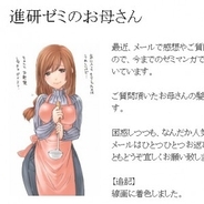 進研ゼミのお母さんが可愛い と Twitter などで評判に 作者もブログでコメント 14年2月3日 エキサイトニュース