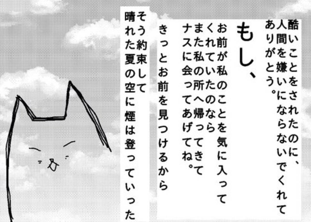 ひどい虐待を受けてもなお人を信じて生きた子猫の話 19年6月12日 エキサイトニュース