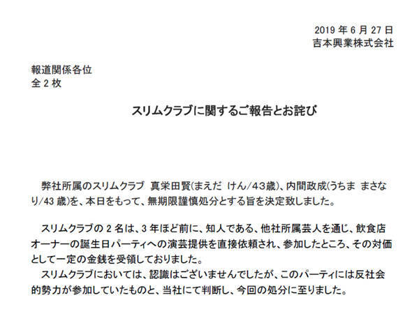 スリムクラブも無期限謹慎処分へ 反社会的勢力の参加パーティーで直営業 19年6月27日 エキサイトニュース