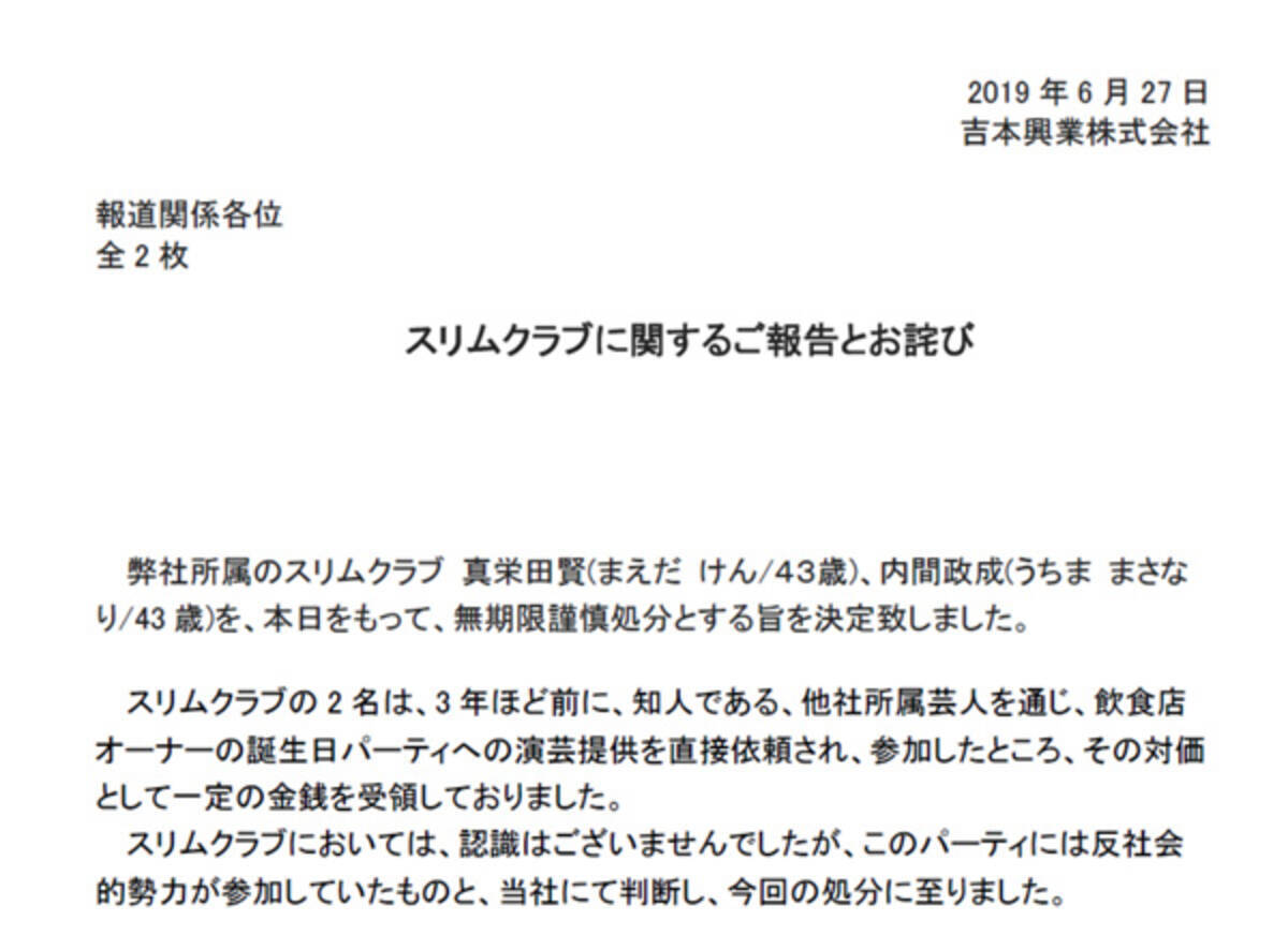 スリムクラブも無期限謹慎処分へ 反社会的勢力の参加パーティーで直営業 19年6月27日 エキサイトニュース