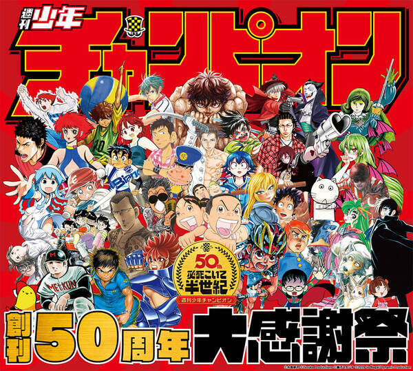 ブラック ジャック ピノコの料理を振る舞います 実現 週刊少年チャンピオン大感謝祭 19年7月1日 エキサイトニュース