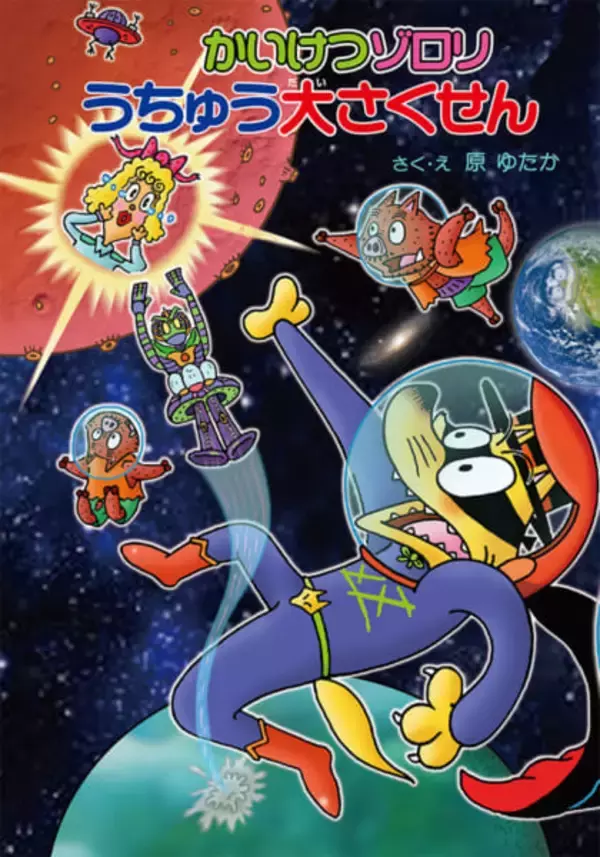「「かいけつゾロリ」が13年ぶりにTVアニメ化　2020年春スタート」の画像