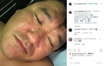 カンニング竹山がすっぴん写真を公開