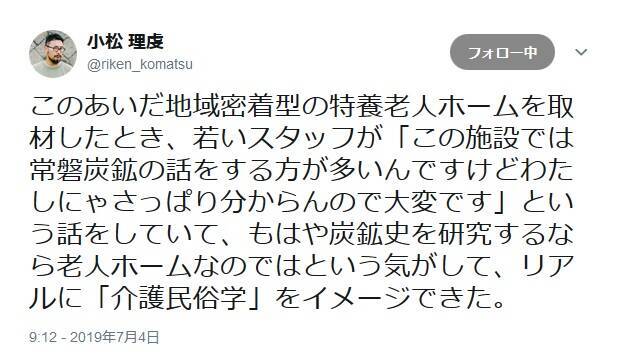 介護の中に垣間見える 民俗学 高齢者の生い立ちは歴史の宝庫かも 19年7月8日 エキサイトニュース 介護の中に垣間見える 民俗学 高齢者の生い立ちは歴史の宝庫かも 19年7月8日 エキサイトニュース