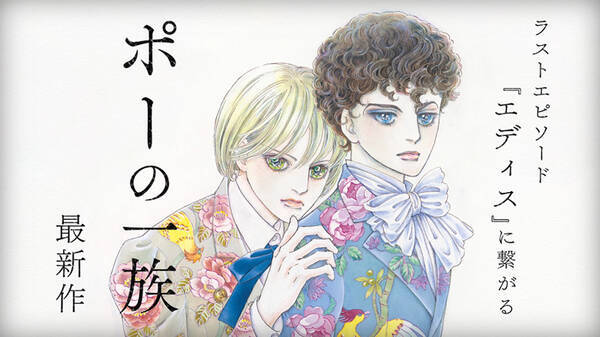 ポーの一族 ユニコーン 発売 Cmナレーションに元宝塚 仙名彩世を起用 19年7月10日 エキサイトニュース