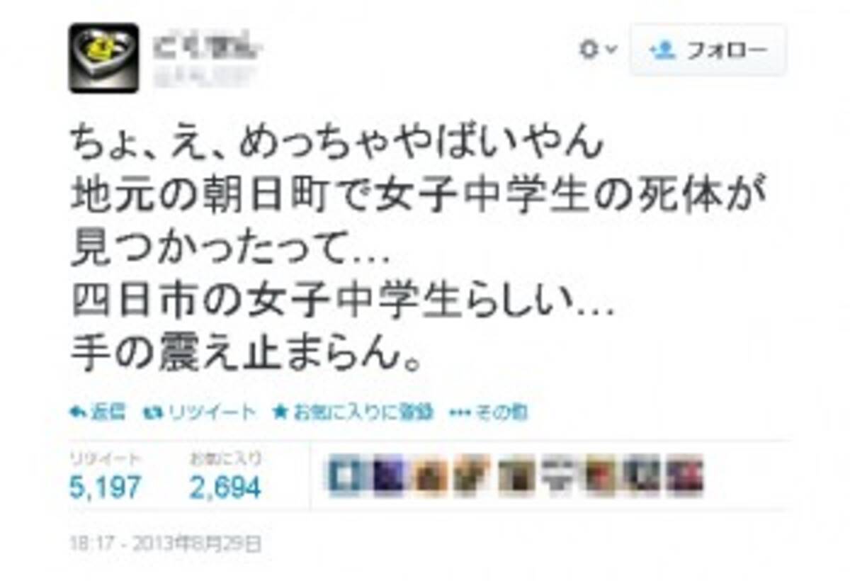 三重 四日市の中３女子殺害犯人 遺体発見当日のtwitterに 手の震え止まらん 14年3月3日 エキサイトニュース