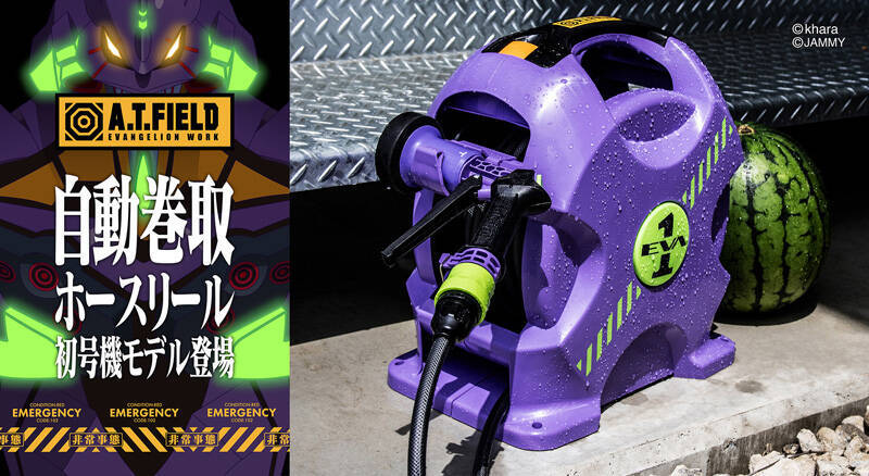 「エヴァンゲリオン」初号機イメージの散水ホース誕生