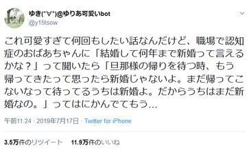 おばあちゃんが語る「新婚」の定義に胸キュン