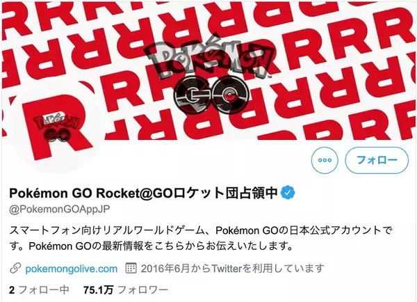 「GOロケット団がポケモンGO公式Twitterをジャック　ゲーム内でも出現」の画像