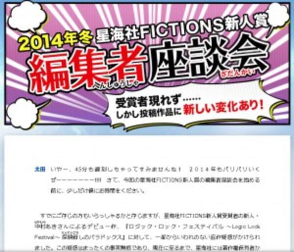 星海社新人賞のライトノベル盗作問題 沈静化のはずが突然再燃 14年3月12日 エキサイトニュース