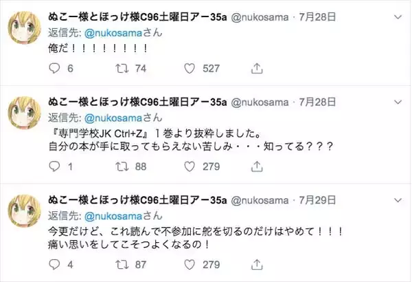 「コミケのサークル参加初心者へ！事前告知の重要性を説くツイートが話題」の画像