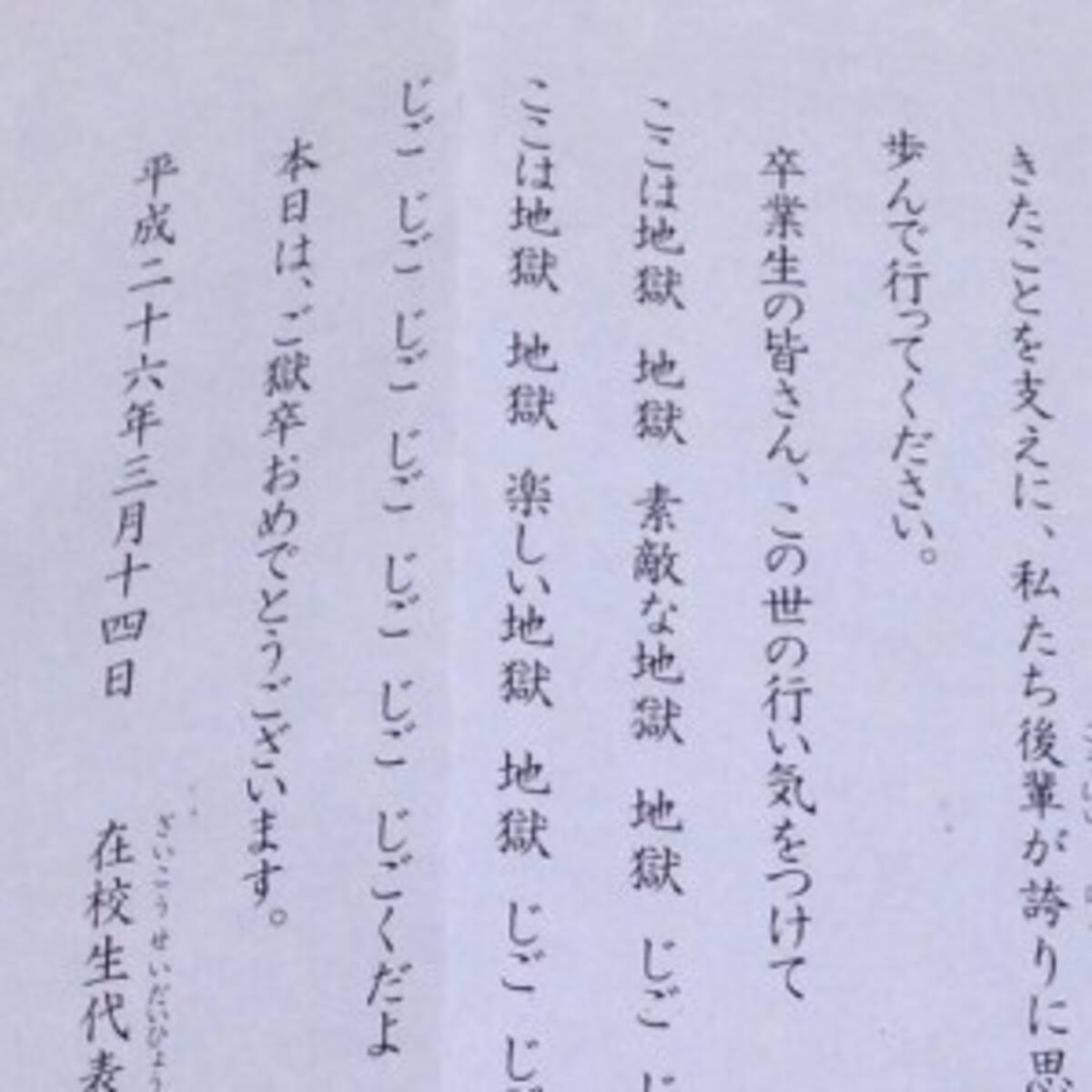 静岡 卒業式送辞で 鬼灯の冷徹 ネタ仕込まれる事案発生 14年3月14日 エキサイトニュース