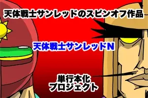 単行本の売り上げが悪いから打ち切り 通の間では評価されていた と担当暴露 ヤンマガ 終末の天気 連載終了も賛同の声多し 16年1月19日 エキサイトニュース