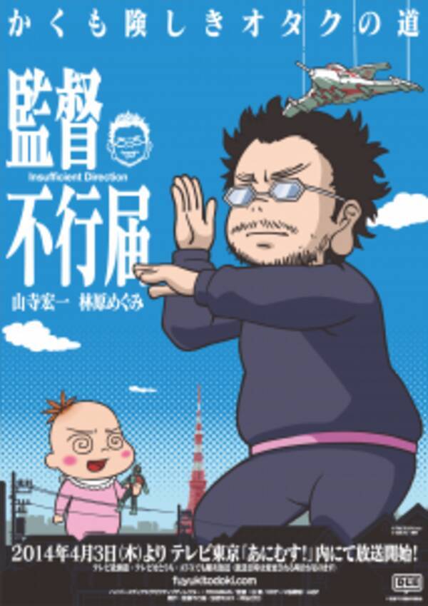 安野モヨコと庵野秀明の結婚生活を描いた 監督不行届 アニメ化 14年3月17日 エキサイトニュース