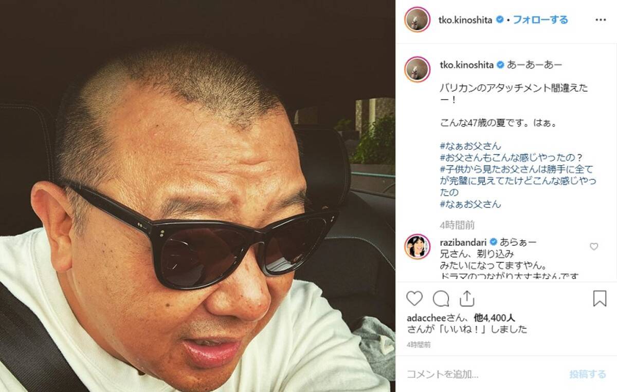 Tkoの木下がまさかの剃り込み アタッチメント間違えたー と悲鳴 19年8月日 エキサイトニュース