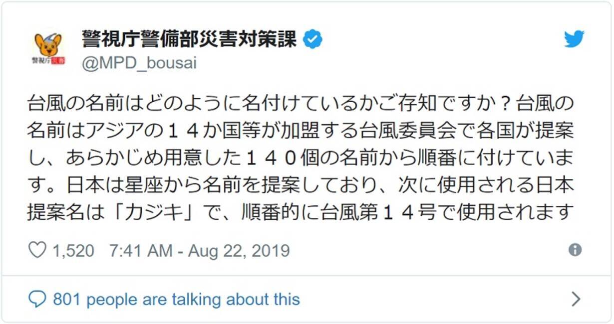 カジキ こいぬ 台風の名前の決め方 19年8月22日 エキサイトニュース