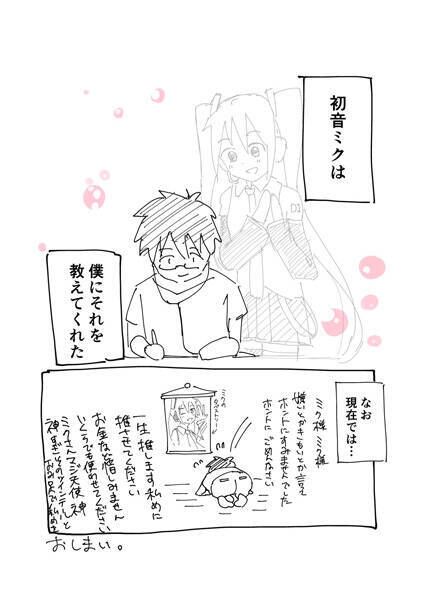 嫌いから大好きへ 初音ミクなど大嫌いだ と思っていた作者の漫画に共感 19年9月3日 エキサイトニュース