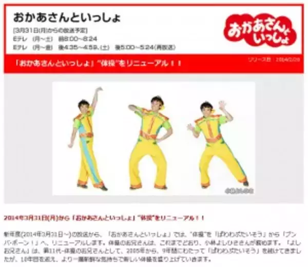 おかあさんといっしょ「ぱわわぷたいそう」終了→よしおにいさん「ブンバ・ボーン！」で祝10周年！