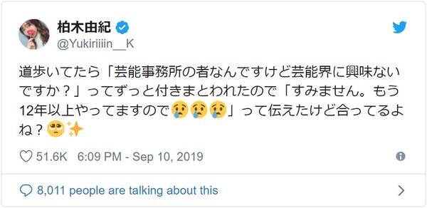 Akb48柏木由紀が街でスカウトされたことを報告 麻里子さまも爆笑 19年9月11日 エキサイトニュース