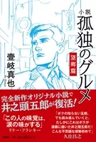 おっさんが飯食ってるだけ のドラマ 孤独のグルメ は なぜ大絶賛されるのか 15年8月26日 エキサイトニュース