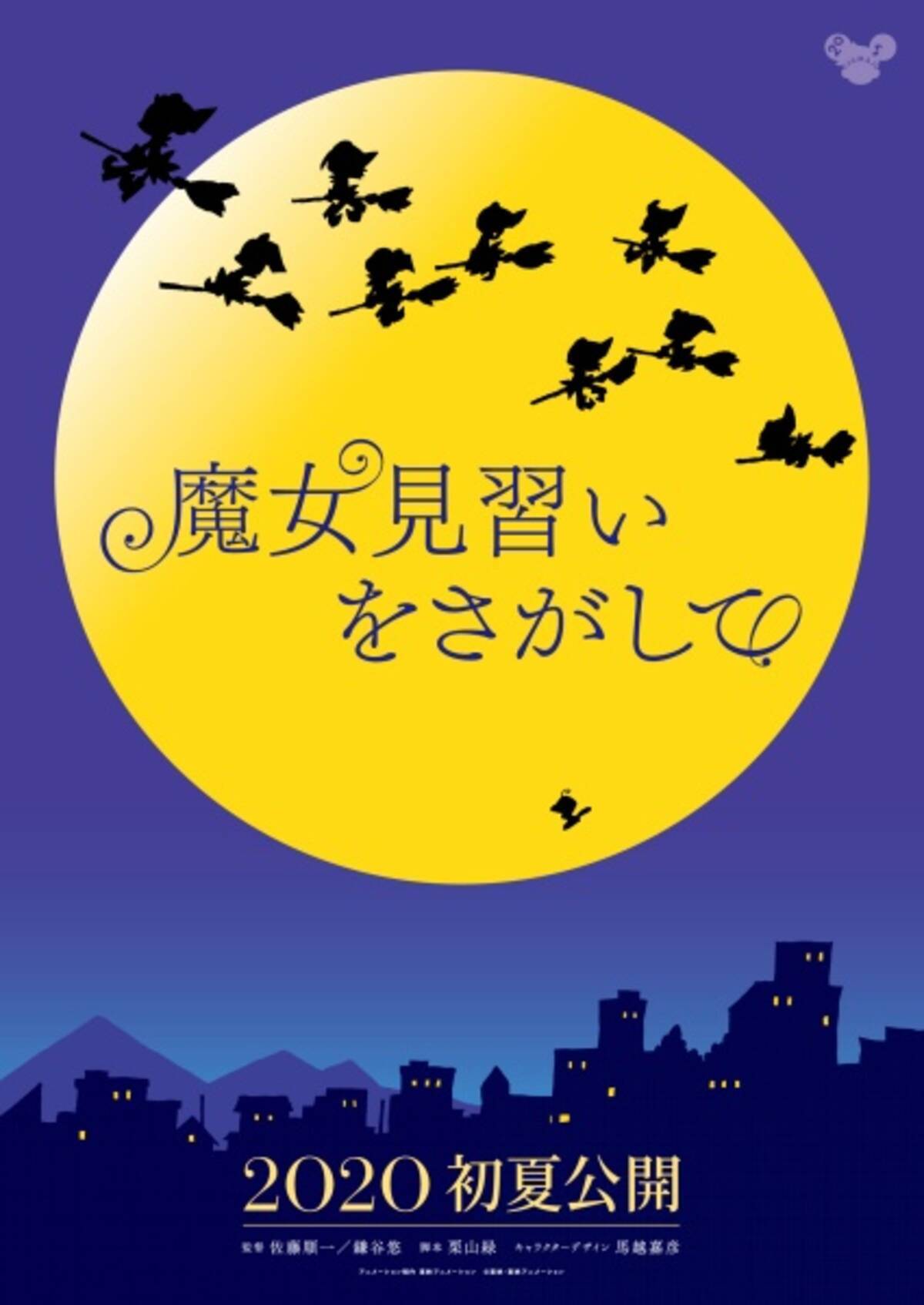 おジャ魔女どれみ 年 新作 魔女見習いをさがして 東京国際映画祭でトークイベント開催 19年10月2日 エキサイトニュース