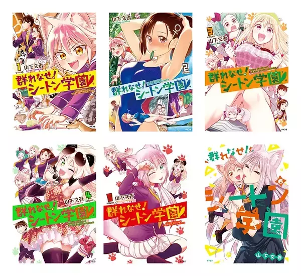 「「群れなせ！シートン学園」のTVアニメ化決定　全話無料公開キャンペーンも」の画像