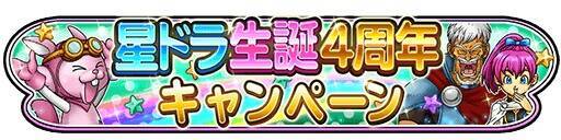 星ドラ 4周年でdaigoに星ドラceo就任をオファー 熱い想いがあふれるcmオンエア開始 19年10月7日 エキサイトニュース