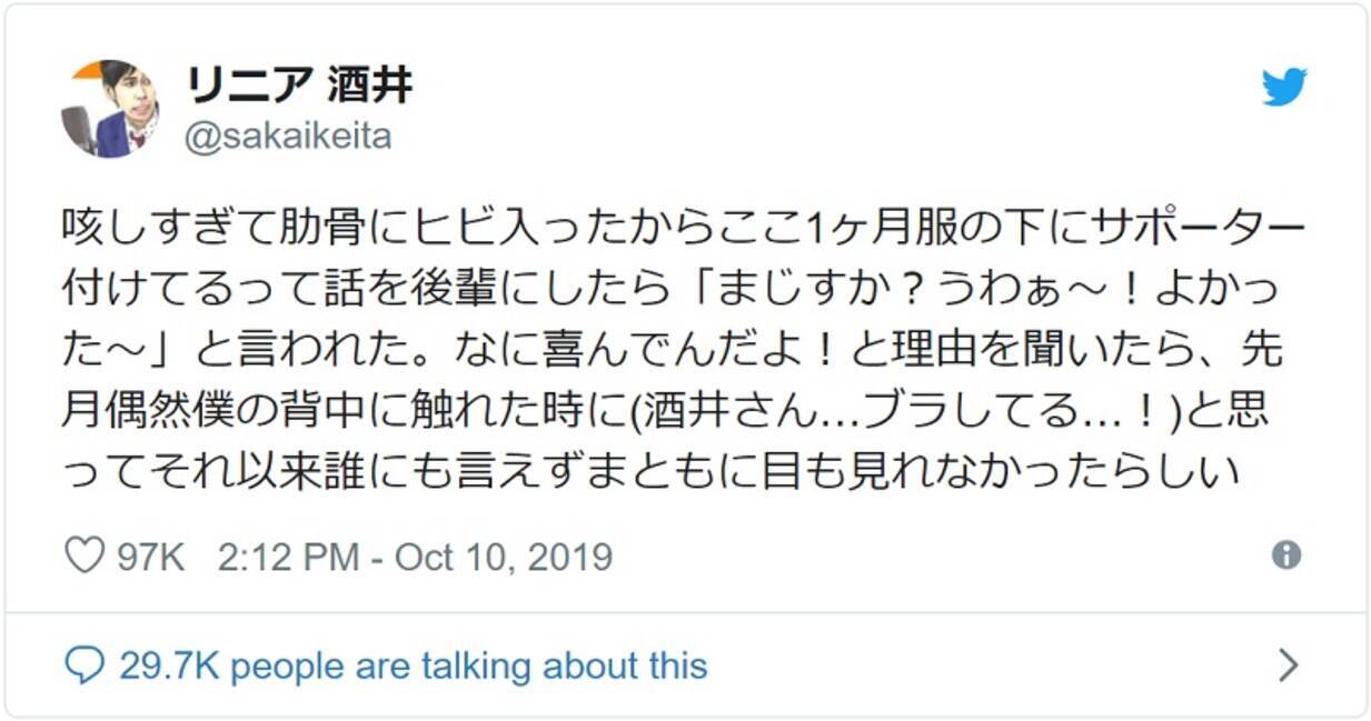 まさか兄さんブラしてる 後輩に勘違いされた肋骨骨折 19年10月15日 エキサイトニュース