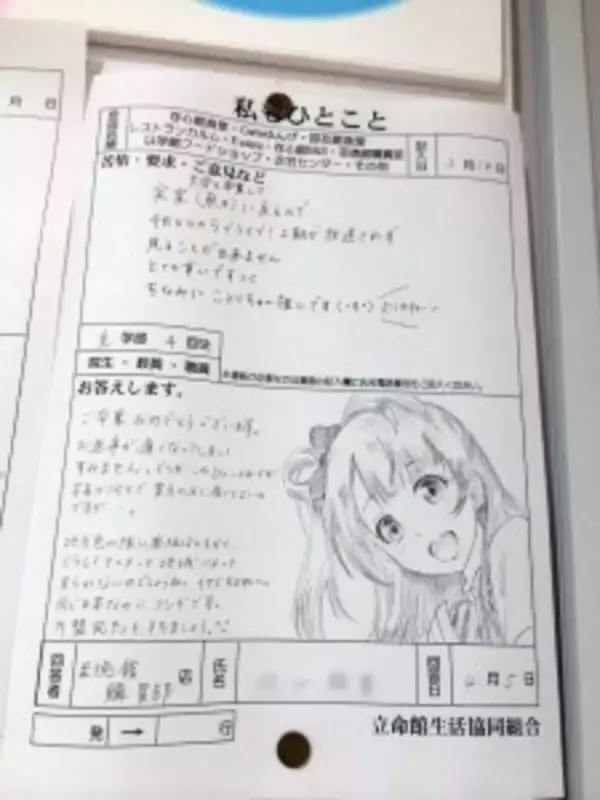 立命館大学生協の「ひとことカード」回答がレベル高すぎ！