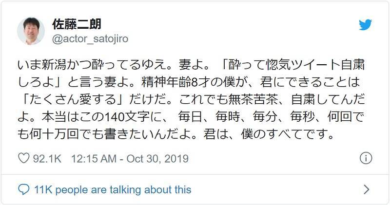 佐藤二朗の惚気ツイート再び 奥さんに自粛促されるも愛の言葉連発 19年10月30日 エキサイトニュース