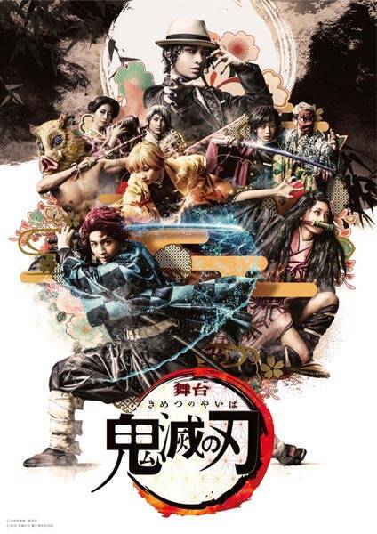 舞台 鬼滅の刃 メインビジュアル解禁 炭治郎ら9名のメインキャラが集合 19年11月11日 エキサイトニュース
